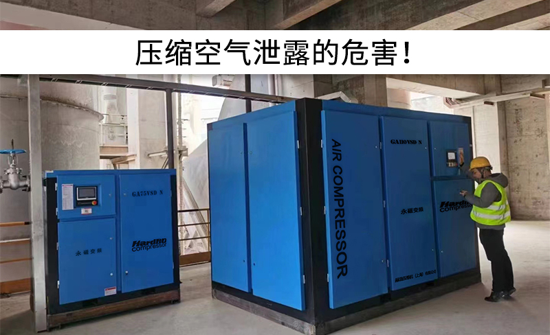壓縮空氣泄露的危害！