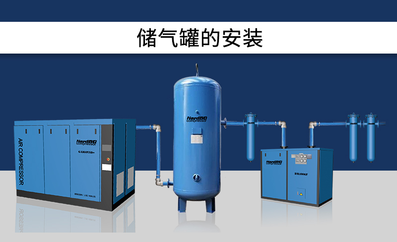 安裝 | 儲氣罐，怎么安裝？