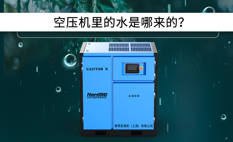 空壓機里的水是哪來的？怎么排除呢？