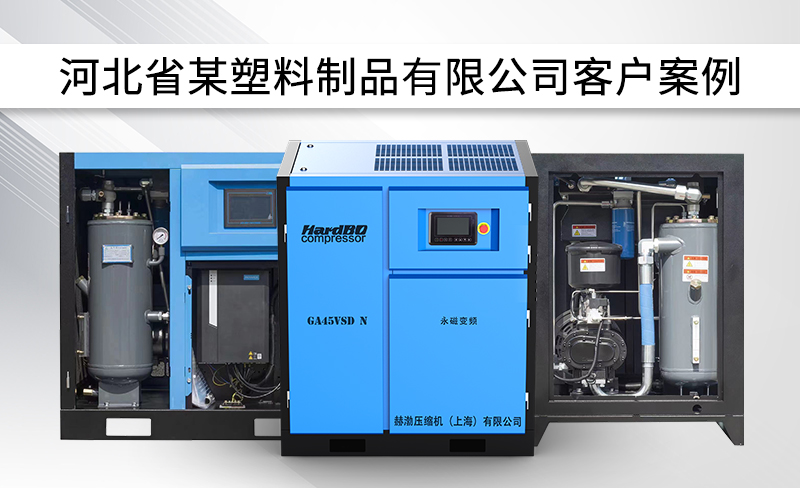 節(jié)能省電空壓機(jī)一個(gè)月省出8000元！一年省10w！