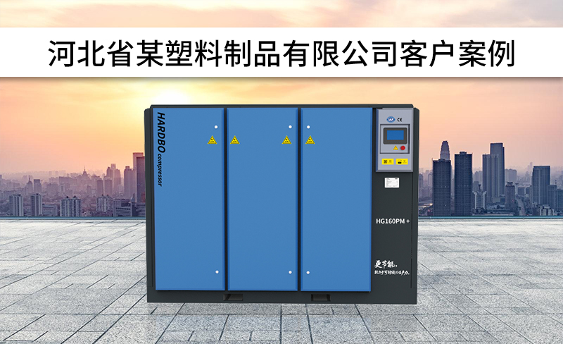 節(jié)能省電空壓機(jī)一個(gè)月省出8000元！一年省10w！