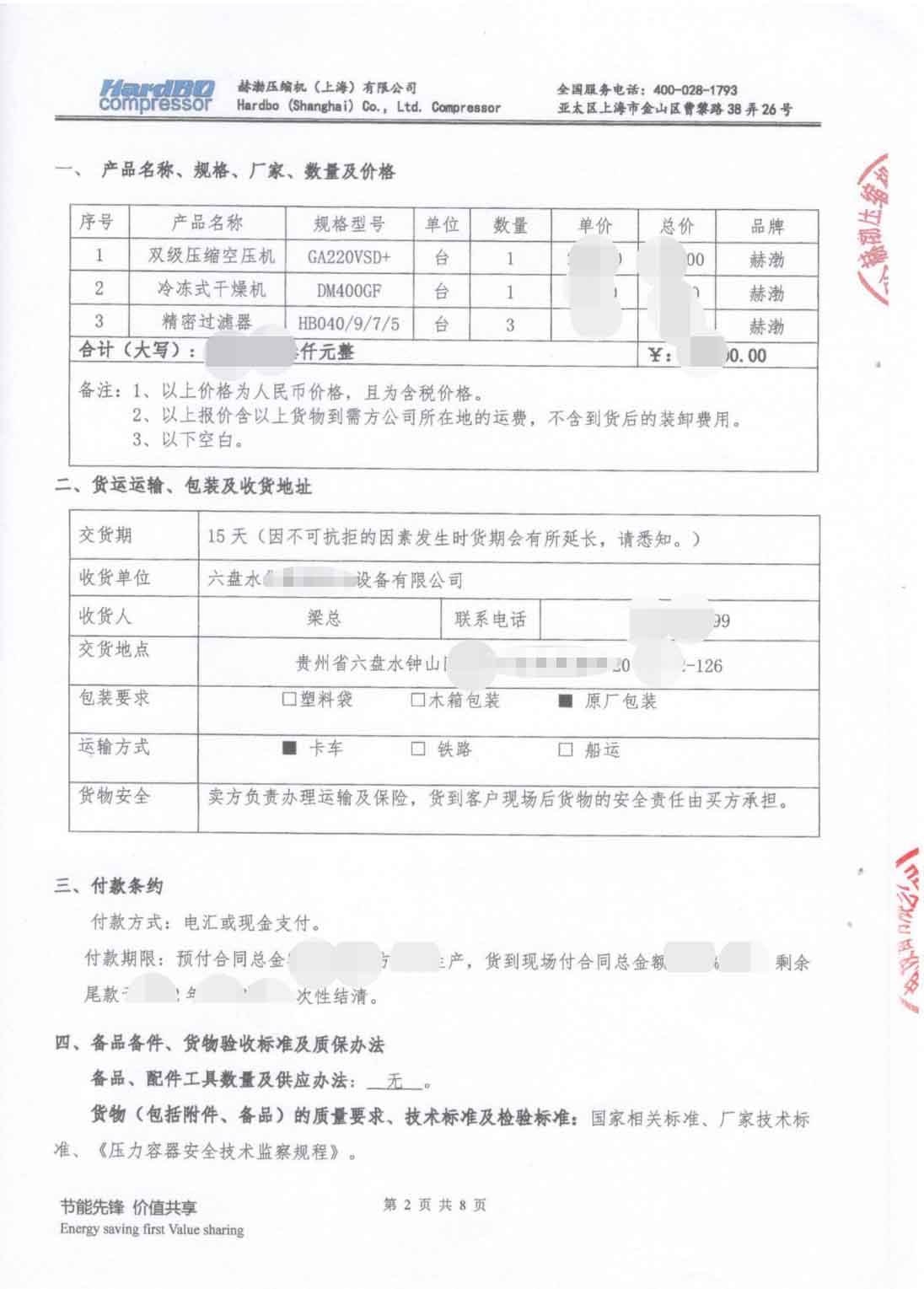 六盤水華贏創(chuàng)機電有限公司