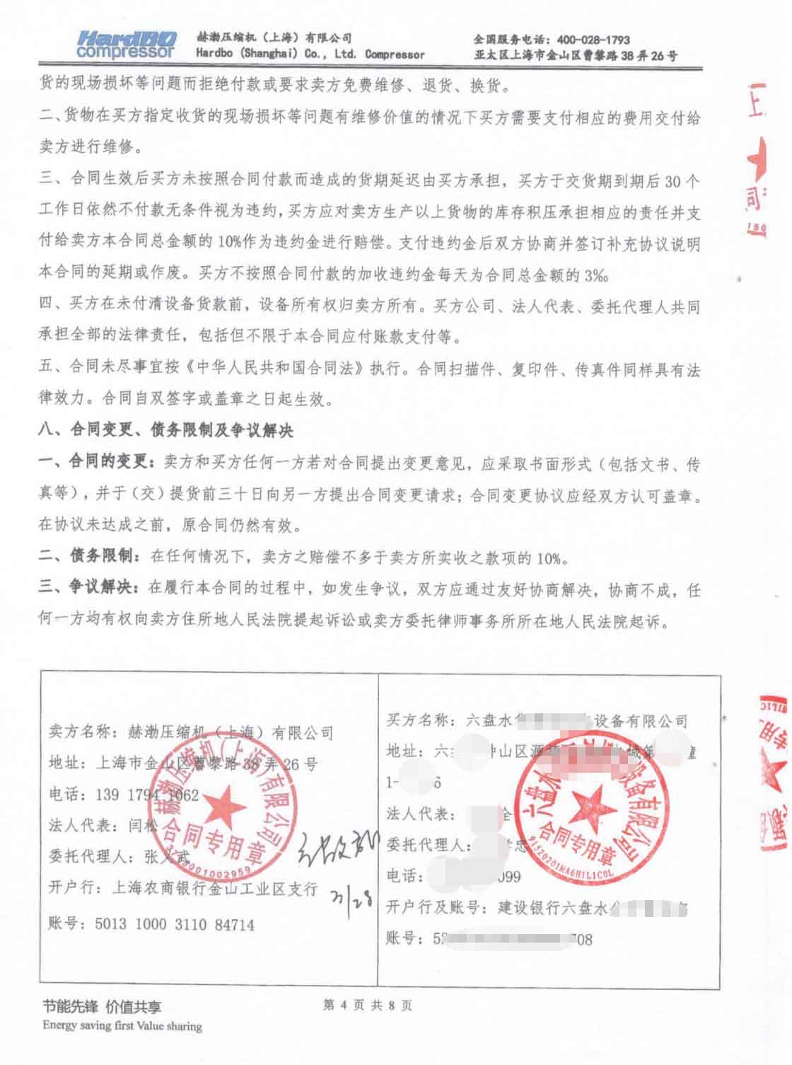 六盤水華贏創(chuàng)機電有限公司1